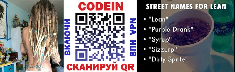 наркошоп  Пошехонье  Codein напиток Lean (лин) 